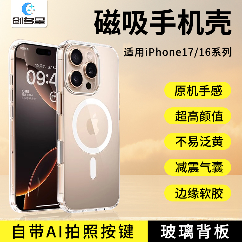 创多星适用ip苹果17Promax手机壳相机按键保护17pro外壳17plus