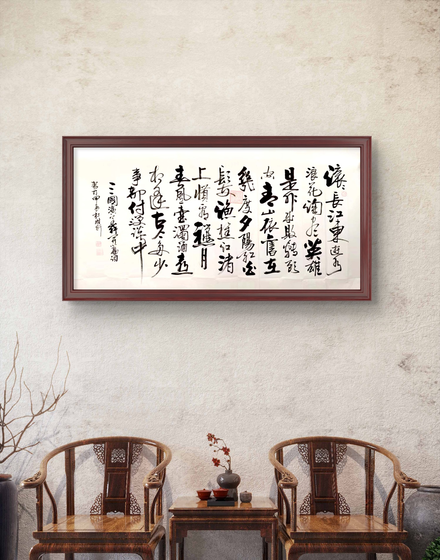 杜老师《临江仙》宣纸未装裱140*70厘米