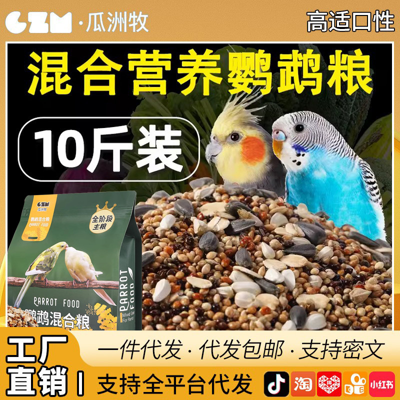 鹦鹉类鸟粮饲料虎皮玄凤牡丹鸟食带壳黄谷子五色黍子小米混合粮