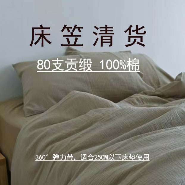 【2号捡漏床笠单件】1.8米床 180*200 100棉 床垫保护套
