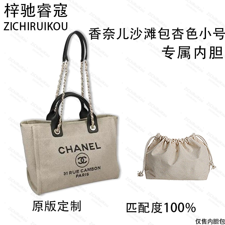 A069适用于香奈儿亚麻沙滩杏色小号内胆包内衬包收纳整理包撑型
