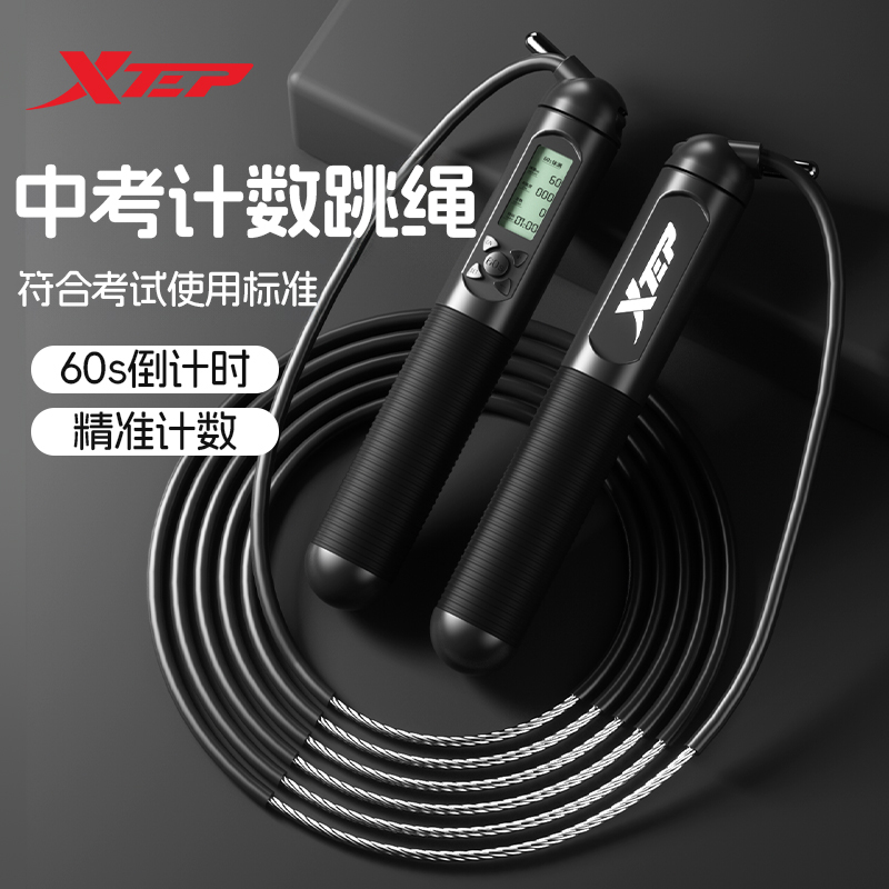 XTEP/特步钢丝计数跳绳学生中考体育体测达标考试竞速比赛运动绳