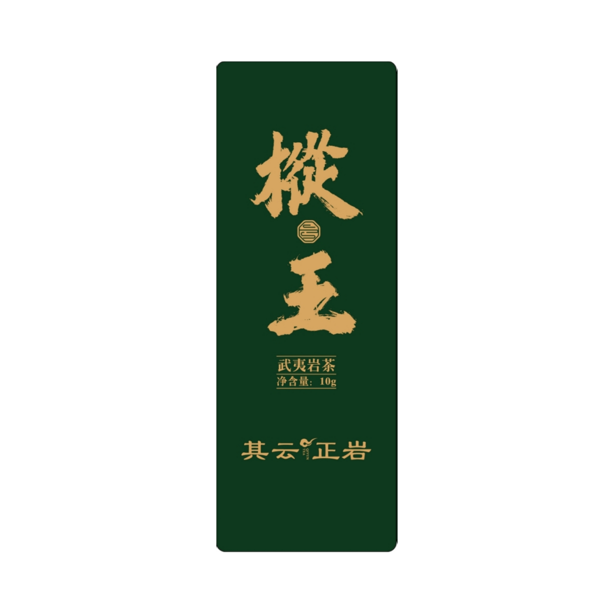 其云正岩【枞王（武夷岩茶）】