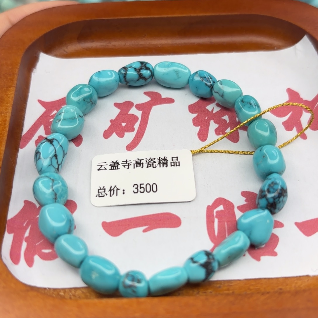 绿松石未镶嵌手链