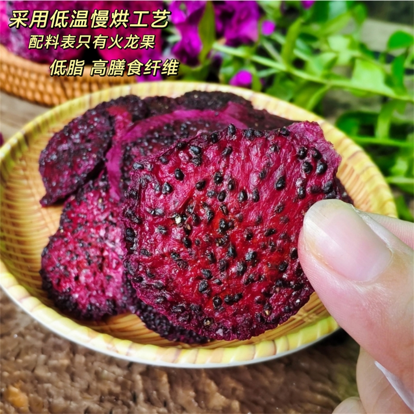 火龙果干健康无添加解馋小零食大片纯果肉片即食水果干花果茶泡水