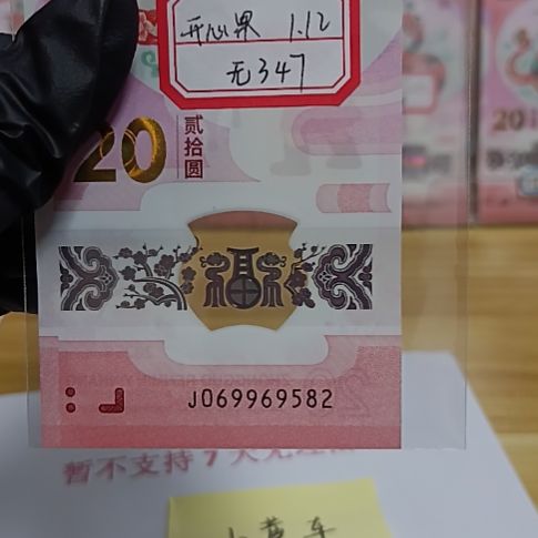 塑料蛇钞号码如图069969582