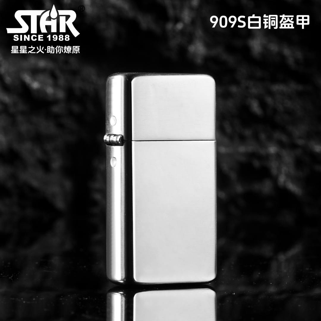 STAR恒星S909平头窄盔白铜光板全新升级内胆防风款男士礼品打火机