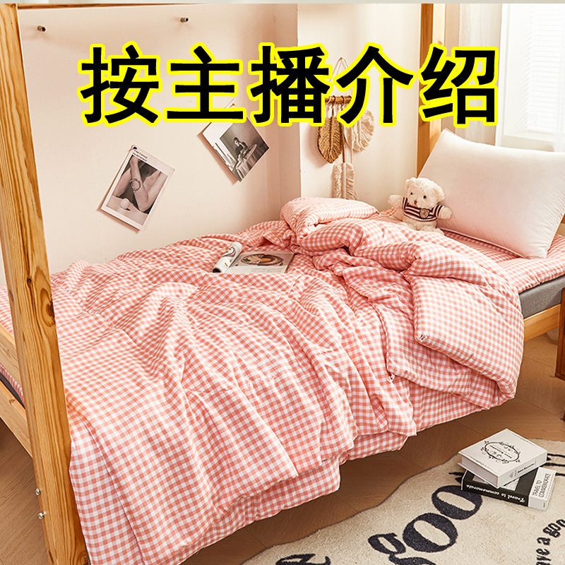【按主播介绍发货】1.5学生被宿舍被单人被薄被子夏被可水洗被芯棉