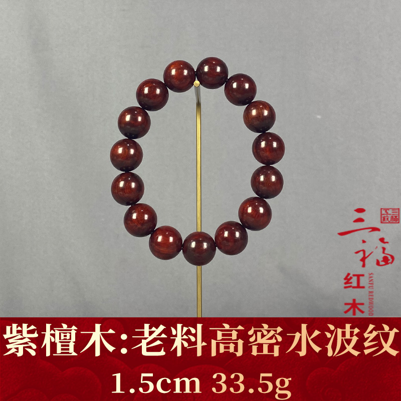 121376 老料高密水波纹 紫檀木