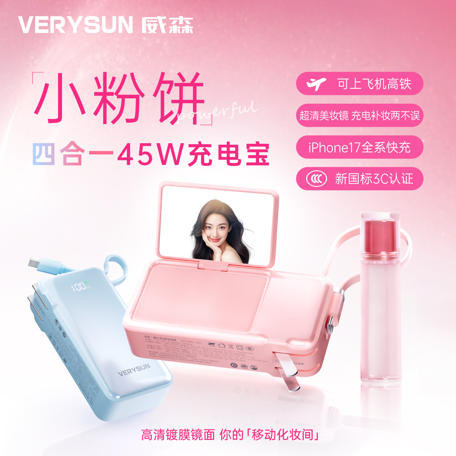 VERYSUN【新3C认证】VERYSUN威森小粉饼充电宝45W四合一1W毫安