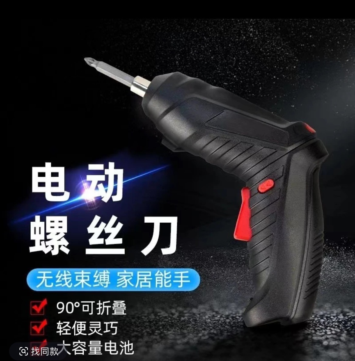 电动螺丝刀，家用电动螺丝刀旋转电动螺丝批