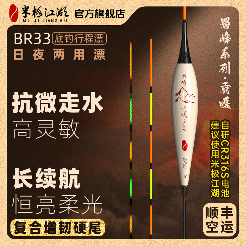 米极江湖夜光漂BR33电子日夜两用鲫鱼综合漂行程浮漂高钓鱼装备