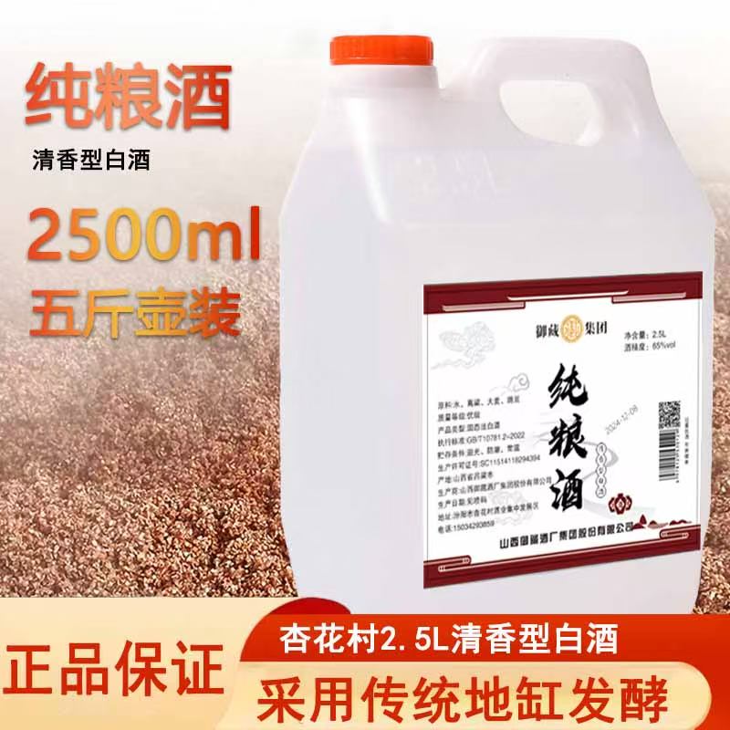 都御藏都御藏 山西杏花原产地清香型纯粮白酒65度2500ml65度2500