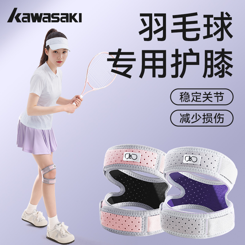 kawasaki川崎专业髌骨带护膝膝盖运动半月板保护关节护具跑步打球商品图