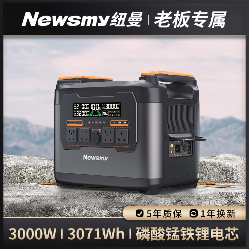 Newsmy纽曼大功率大容量3度电户外电源