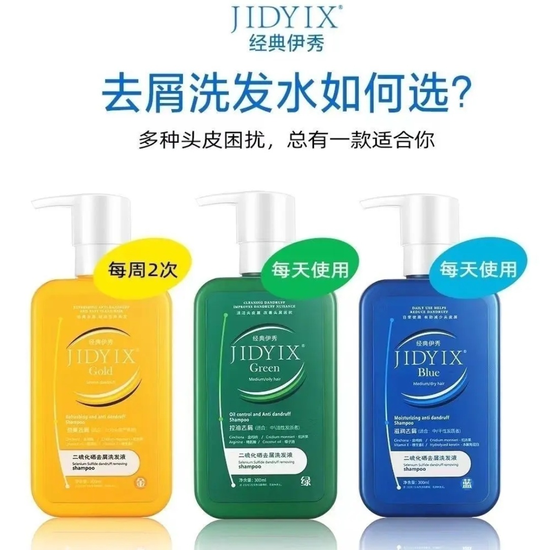 二硫化硒去屑洗发液控油止痒滋润清爽蓬松适用头痒头屑