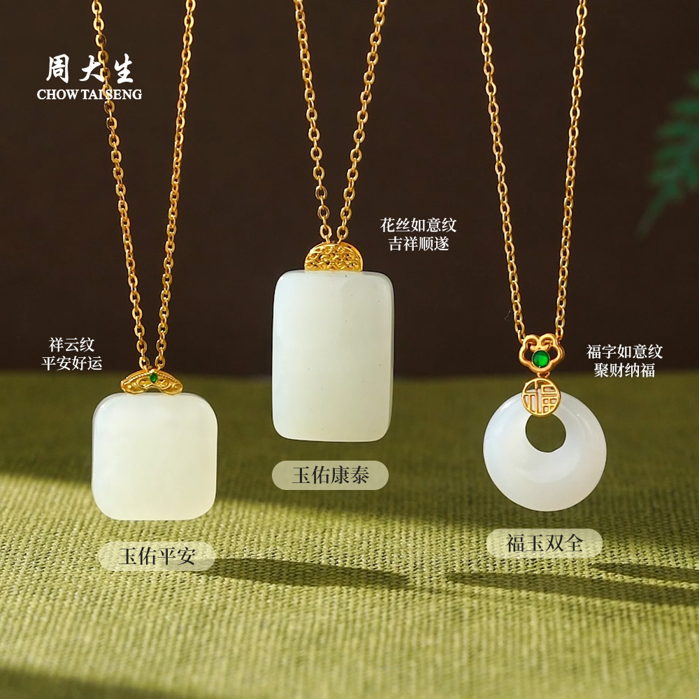 周大生金镶玉和田玉福玉双全吊坠18k金无事牌平安扣玉石