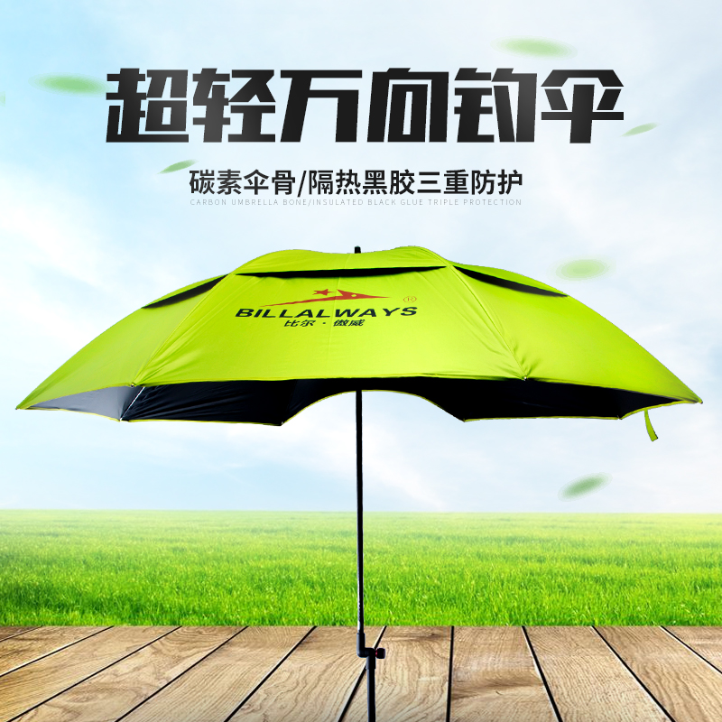 比尔傲威钓伞加粗钓鱼伞大钓伞2024年新款防紫外线暴雨万向垂钓伞