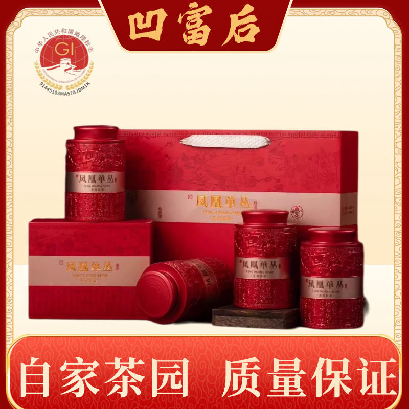 凹富后[品款装同款]单丛茶500克凤凰单丛茶礼盒装