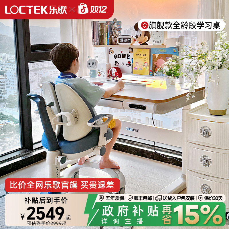 【旗舰款学习桌】乐歌T4电动升降桌旗舰全龄段学习桌翻转桌板书桌