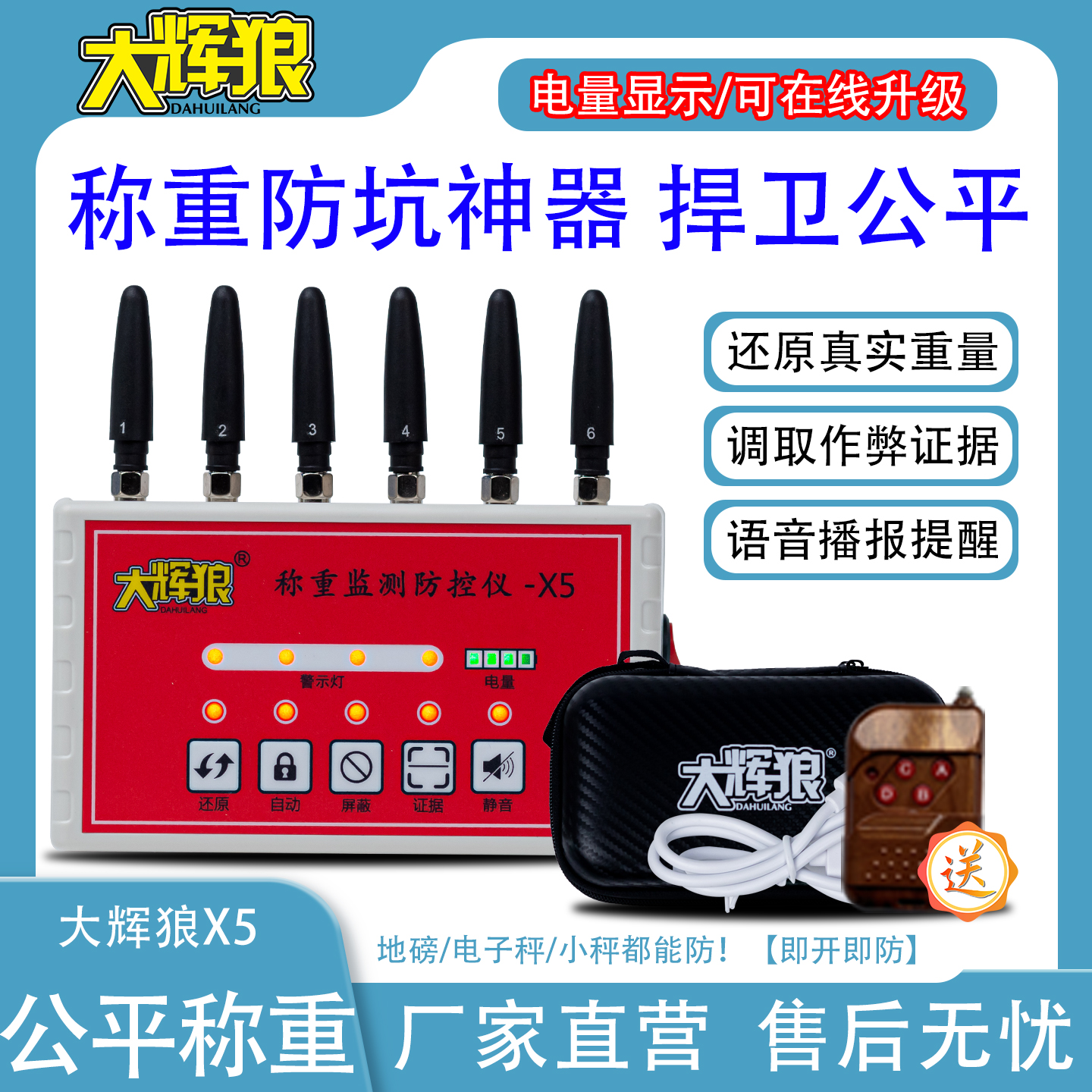 大辉狼X5小型便携式地磅称重监测防控仪防遥控屏蔽器防骗秤仪器