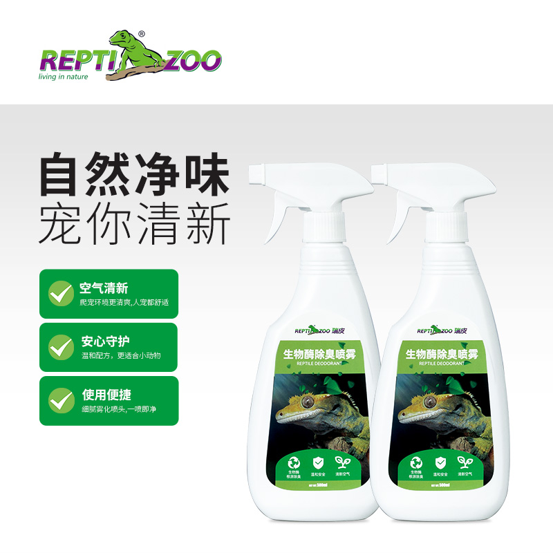 新派宠物Reptizoo瑞皮爬宠生物酶清洁除臭剂祛除守宫蛇异味喷雾剂