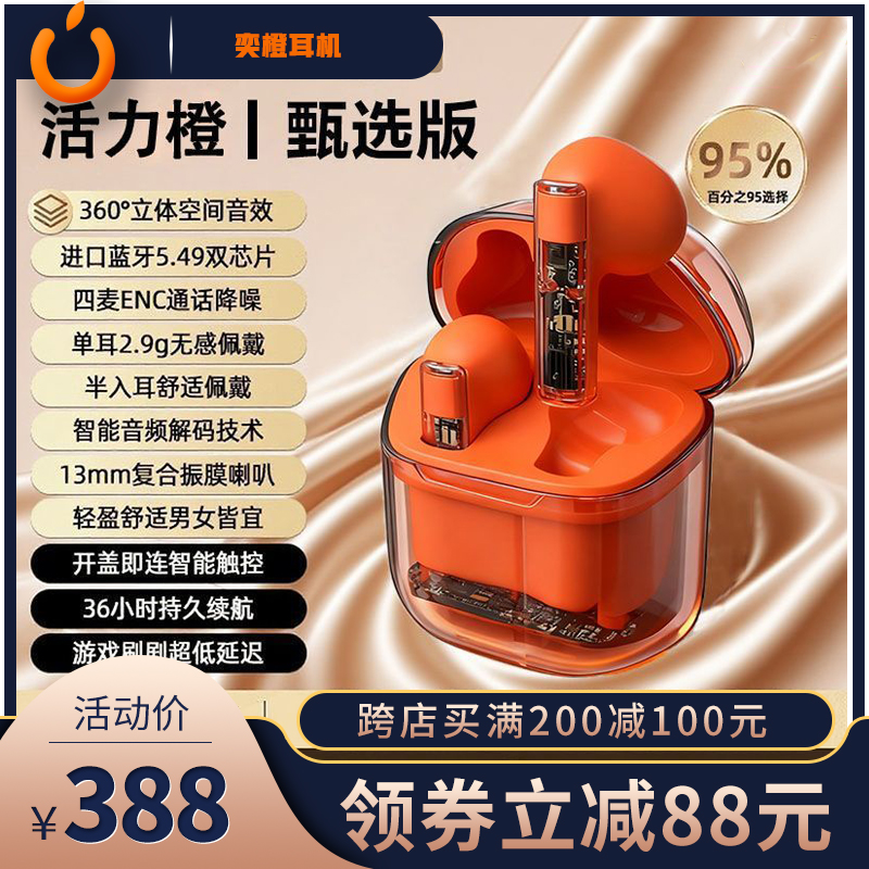 奕橙Z透明太空仓半入耳蓝牙耳机长续航降噪双耳立体音效触控按键