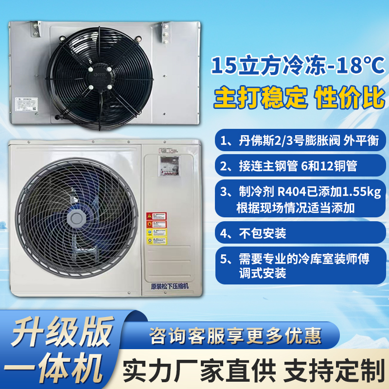 冷库制冷设备松下2P冷冻冷藏冷库压缩机冷量型冷风机零下18度冷冻