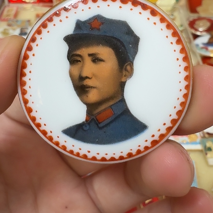 用***7铝毛爷爷像章，万岁