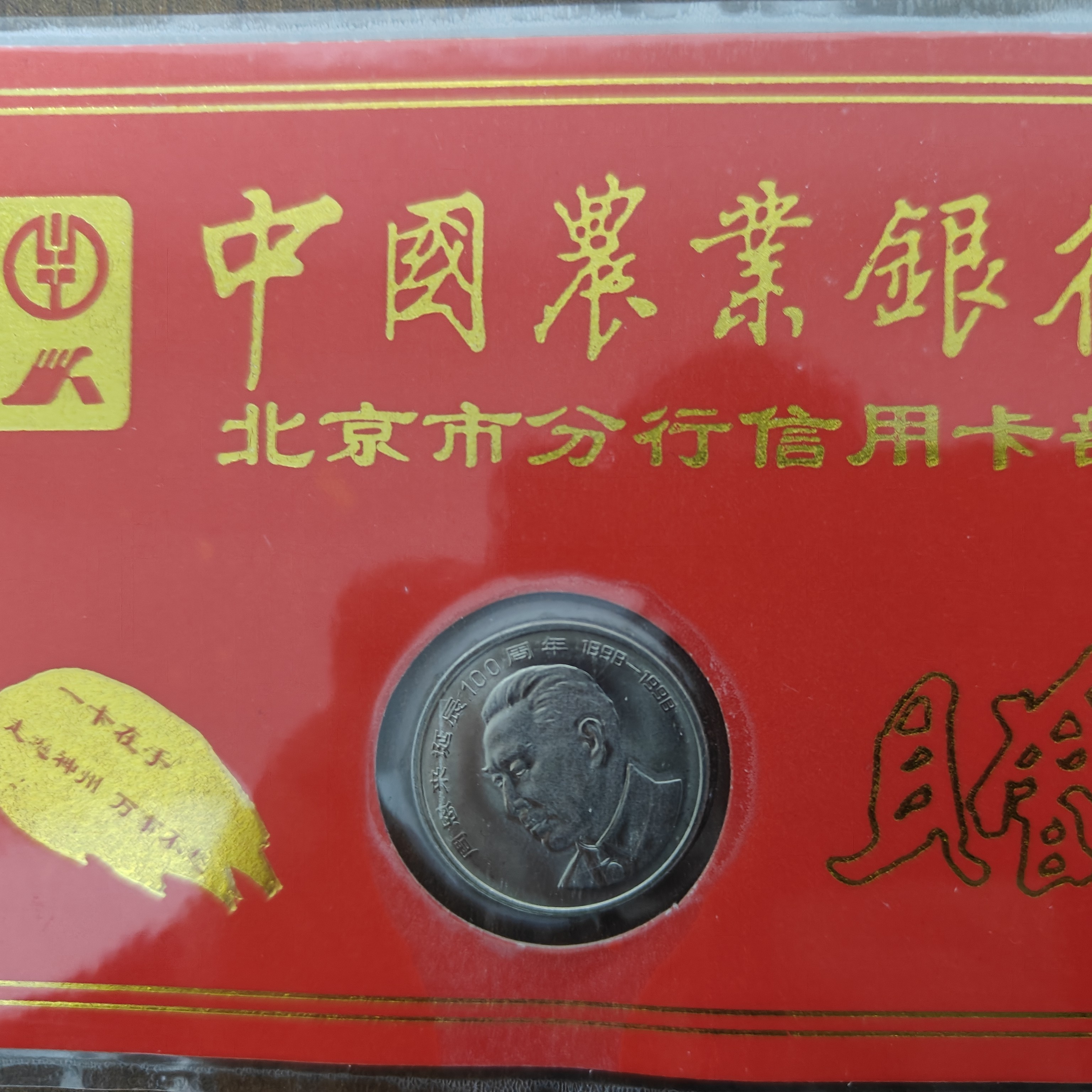 法定货币周老师金穗卡