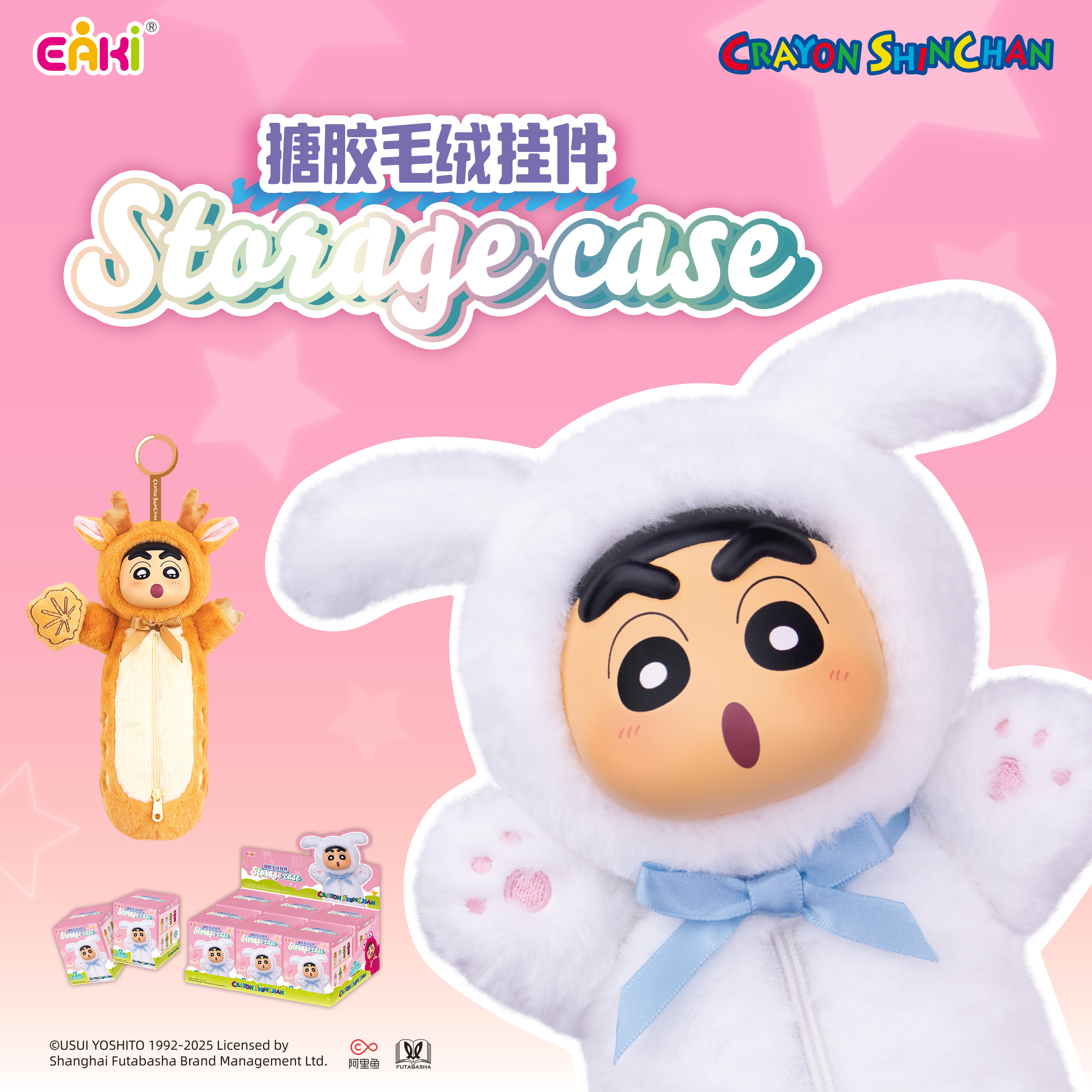 蜡笔小新动物变装搪胶毛绒挂件正版盲盒