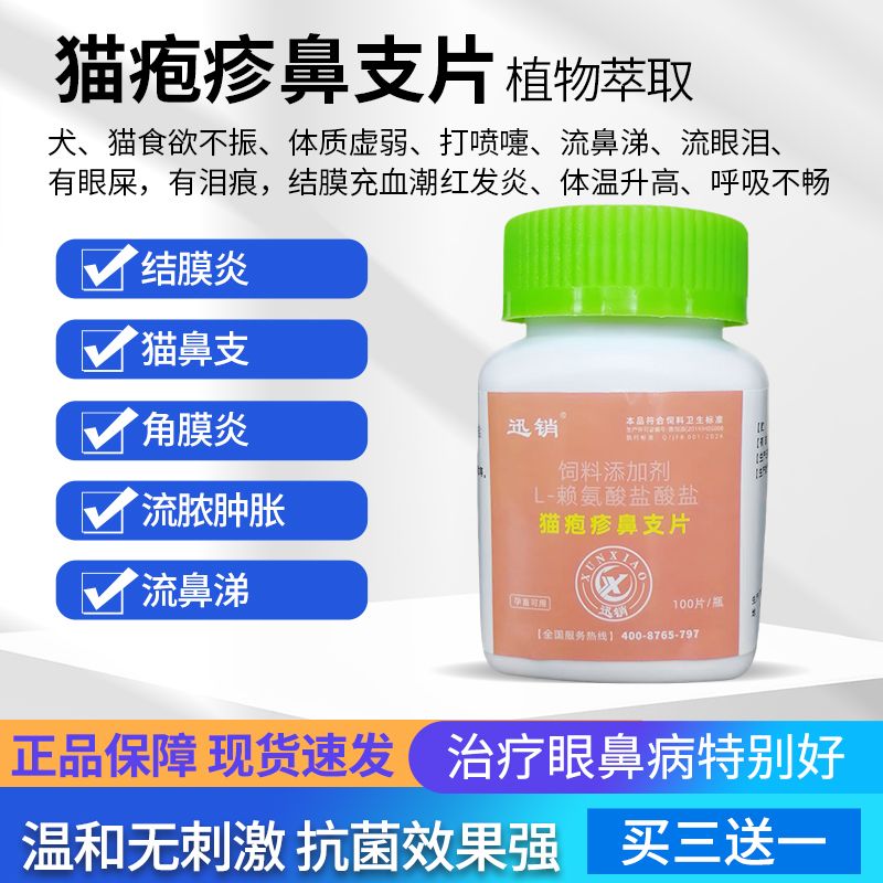 猫疱疹鼻支片打喷嚏流鼻涕眼睛红肿发炎流泪感冒见效快速猫粮添加