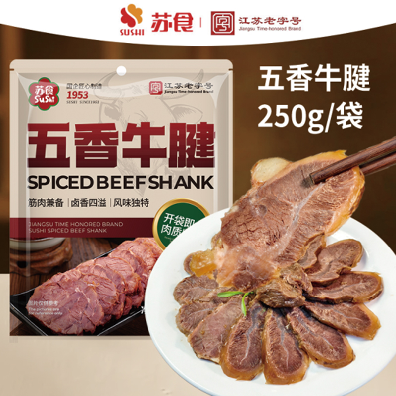 苏食老字号五香牛腱250g*3袋即食新鲜国产牛前腱子肉酱卤牛肉代餐