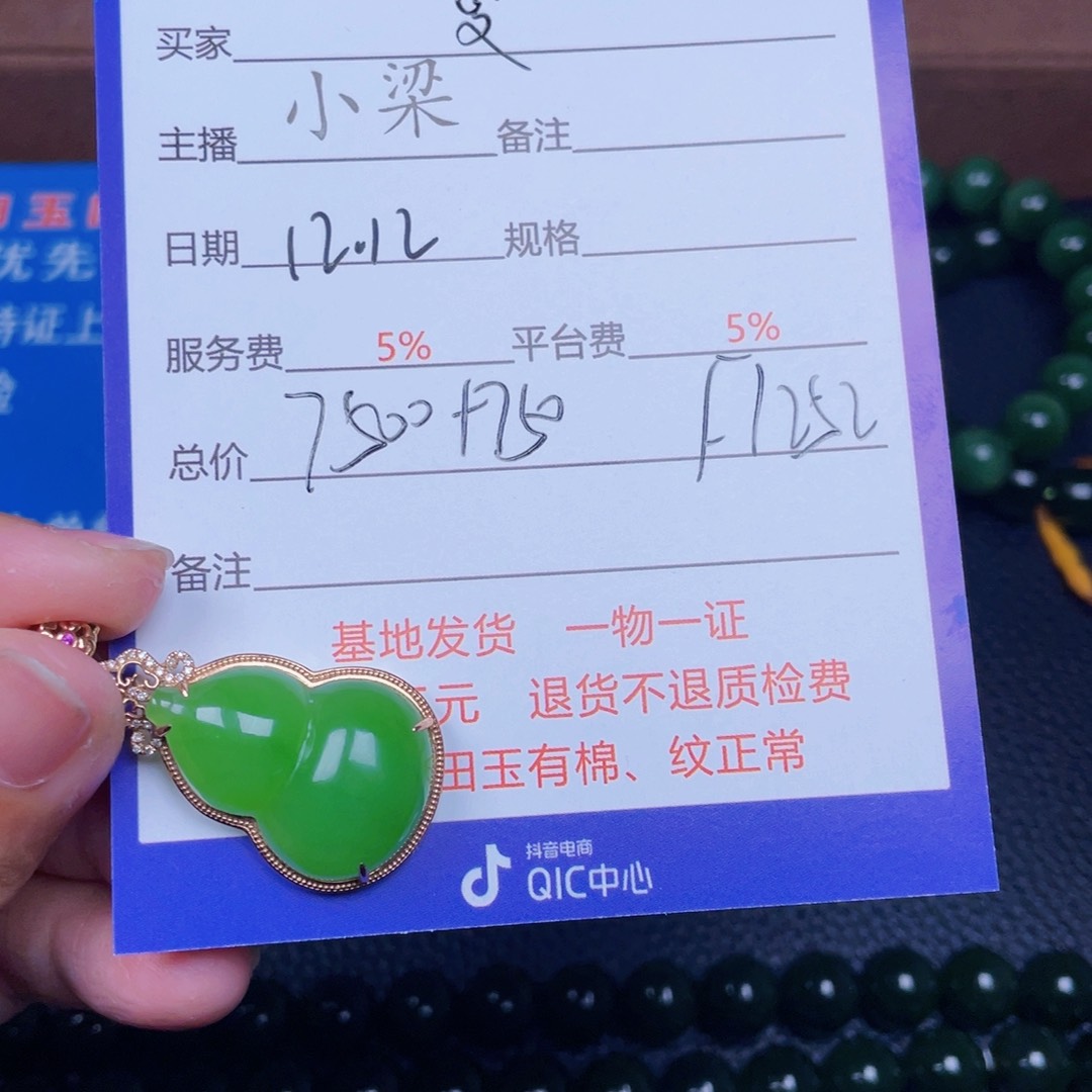 颈饰18K金镶嵌和田玉夏**雨