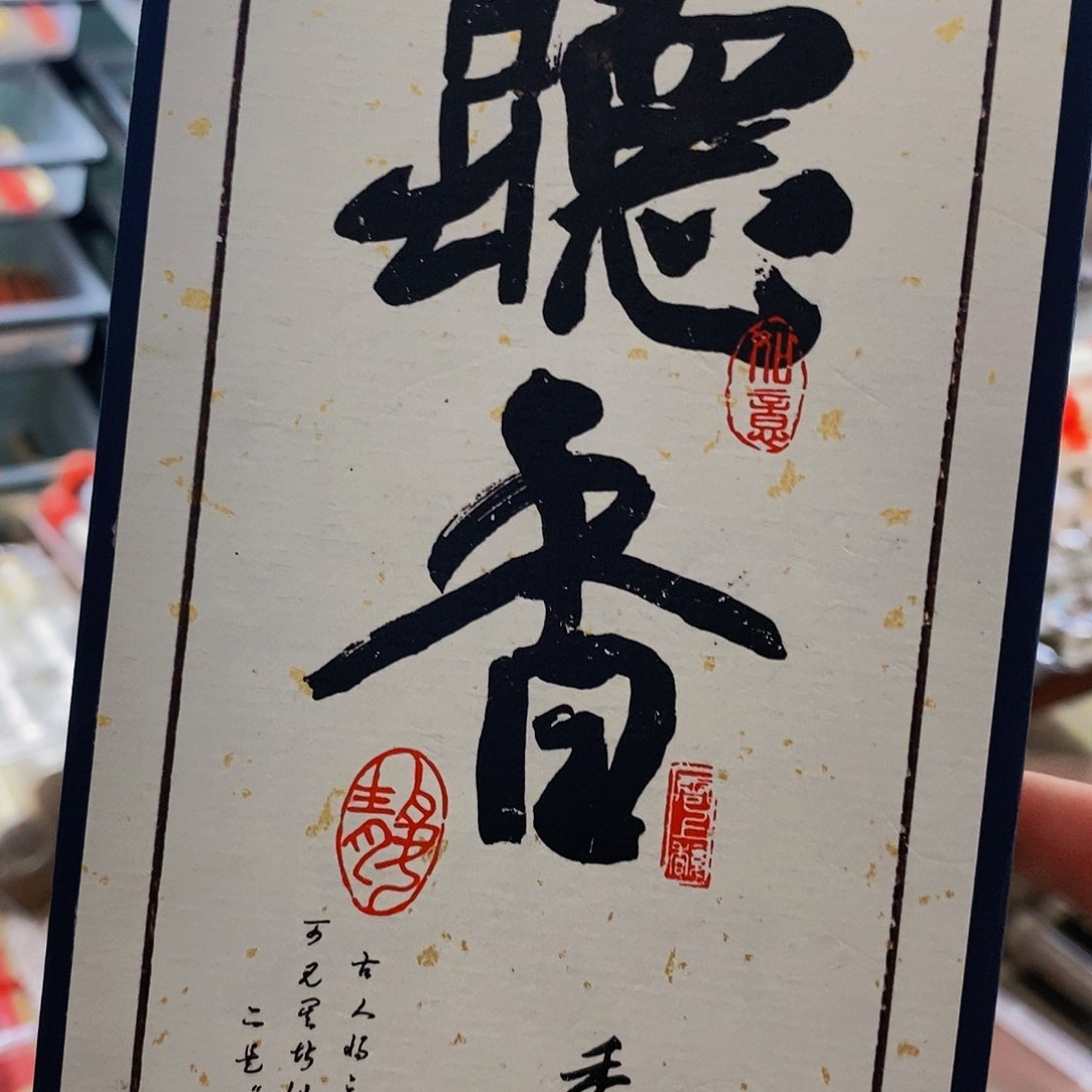 阿***佳娜娜香舍专属闪购链接5个