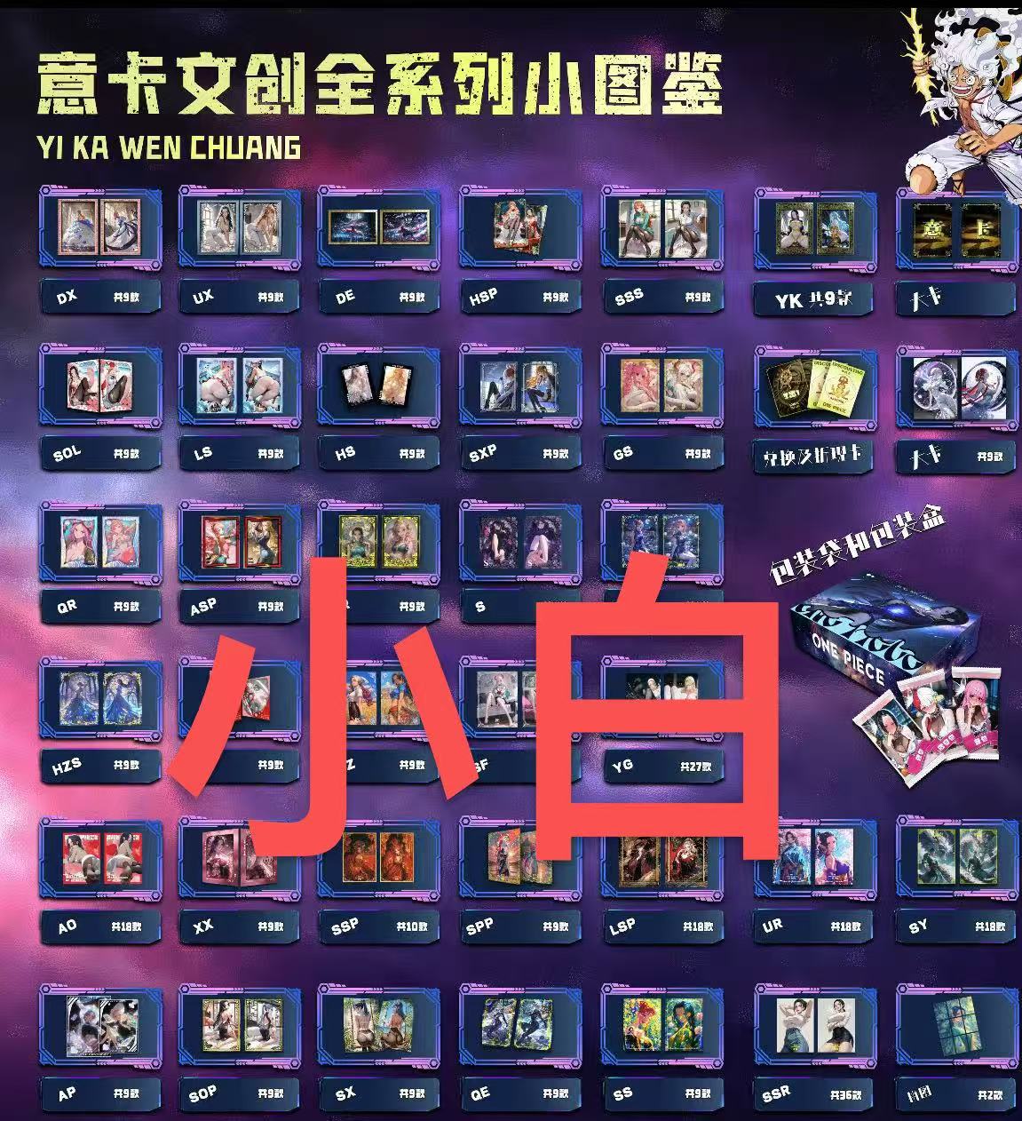 【新人转盘/限拍一单】意卡文创   海贼王第2弹 收藏卡牌盲盒代拆