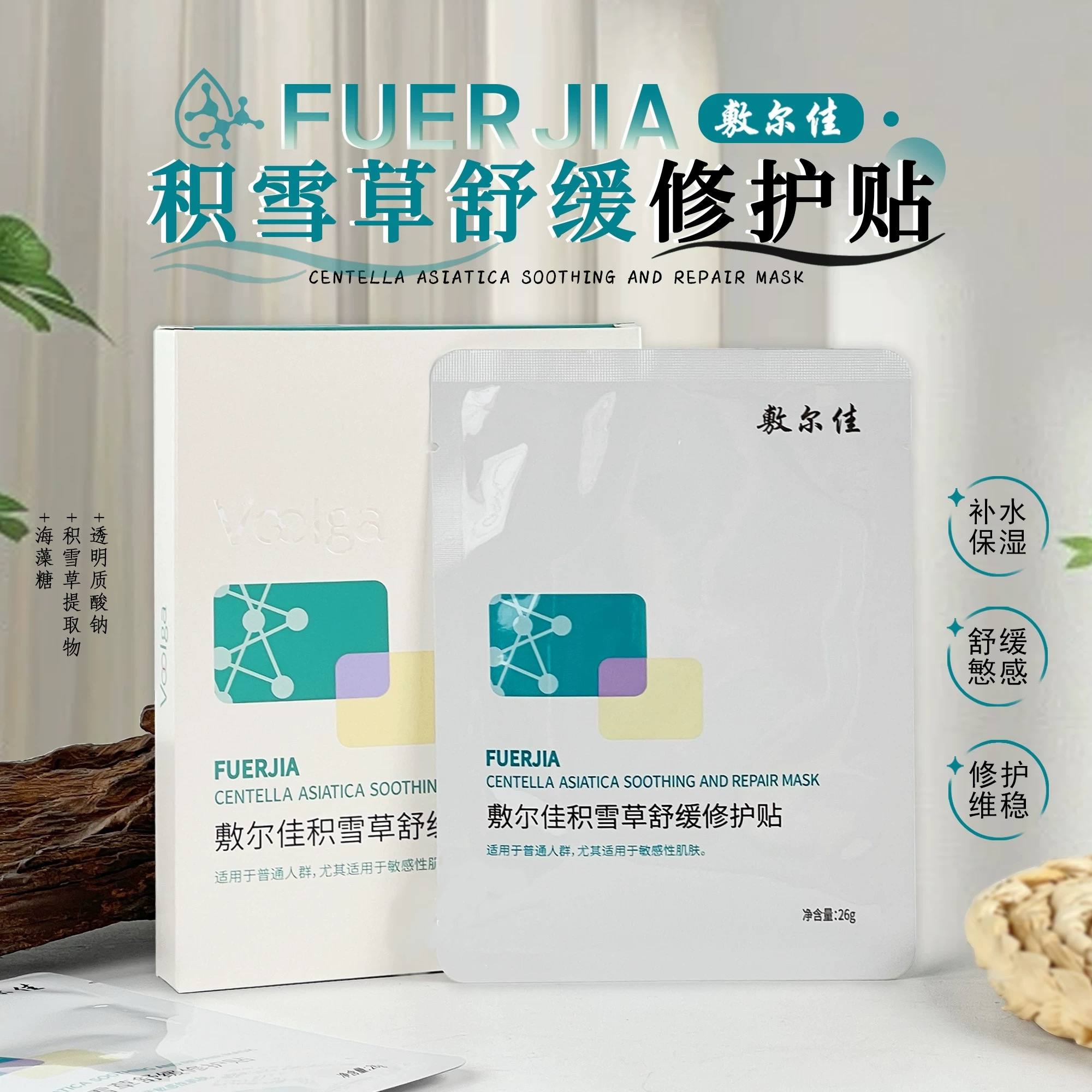 敷尔佳积雪草舒缓修护贴面膜补水保湿敏感肌泛红修复屏障护肤