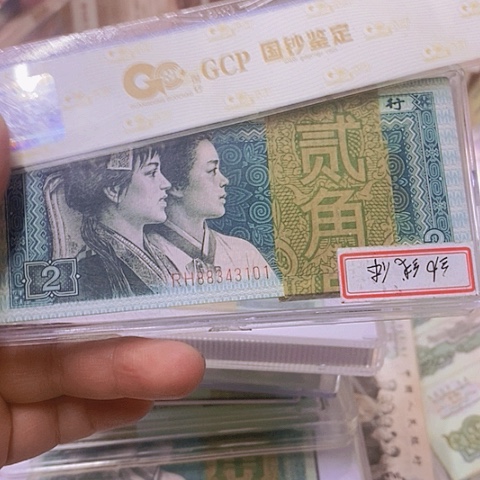 第四套人民币幼线体1⃣️刀尾101