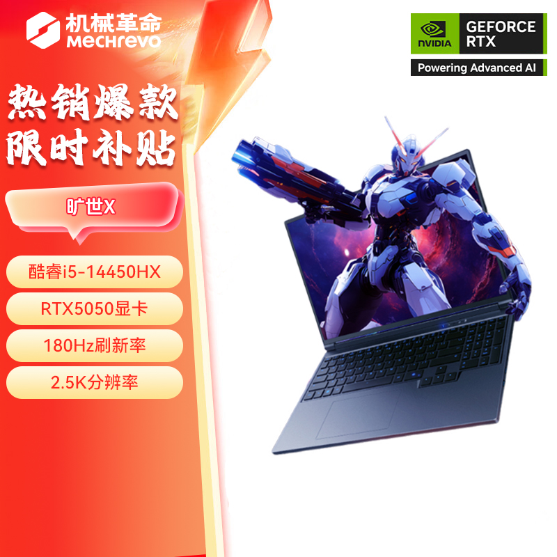 【地方补贴】旷世X i5-14450HX RTX5050 高性能游戏笔记本电脑
