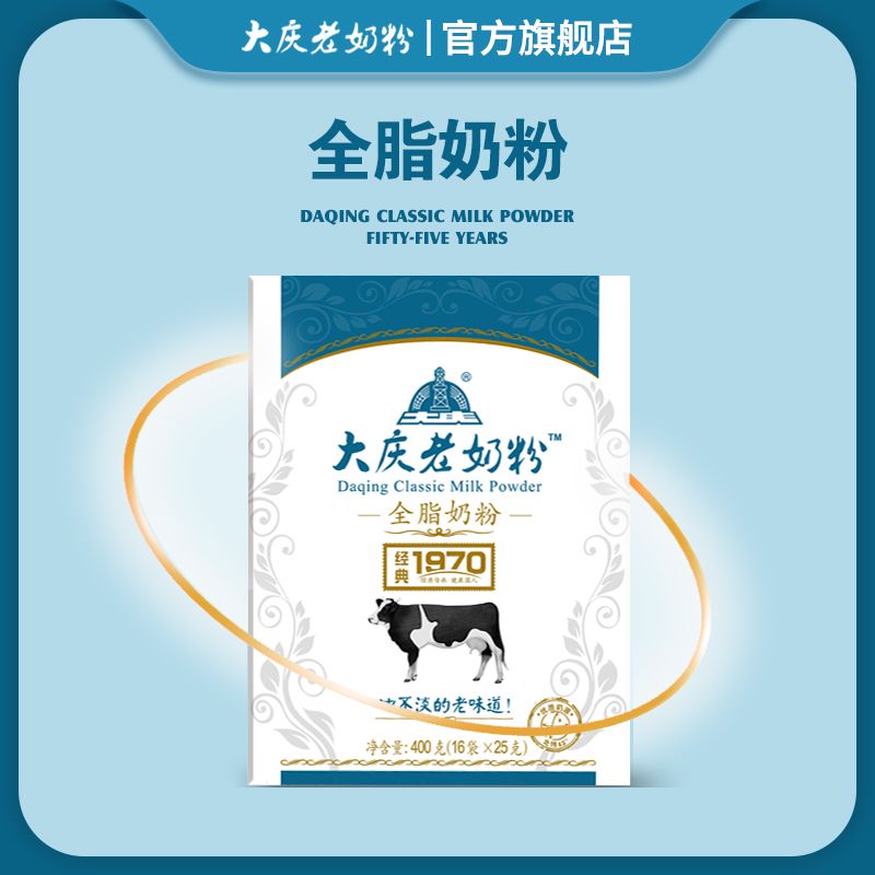 【大庆老奶粉】全脂奶粉全家营养奶粉成人奶粉400g*2盒