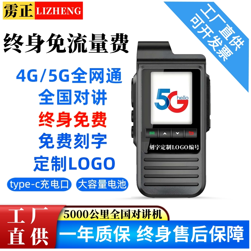 5G对讲机防水公网插卡5000公里车队户外手持机4G全国远程组网群呼