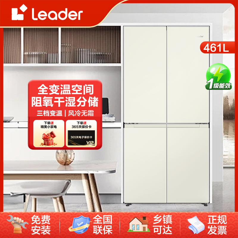 【官方补贴】海尔智家Leader461L底部散热零嵌超薄变温无霜抗菌冰箱