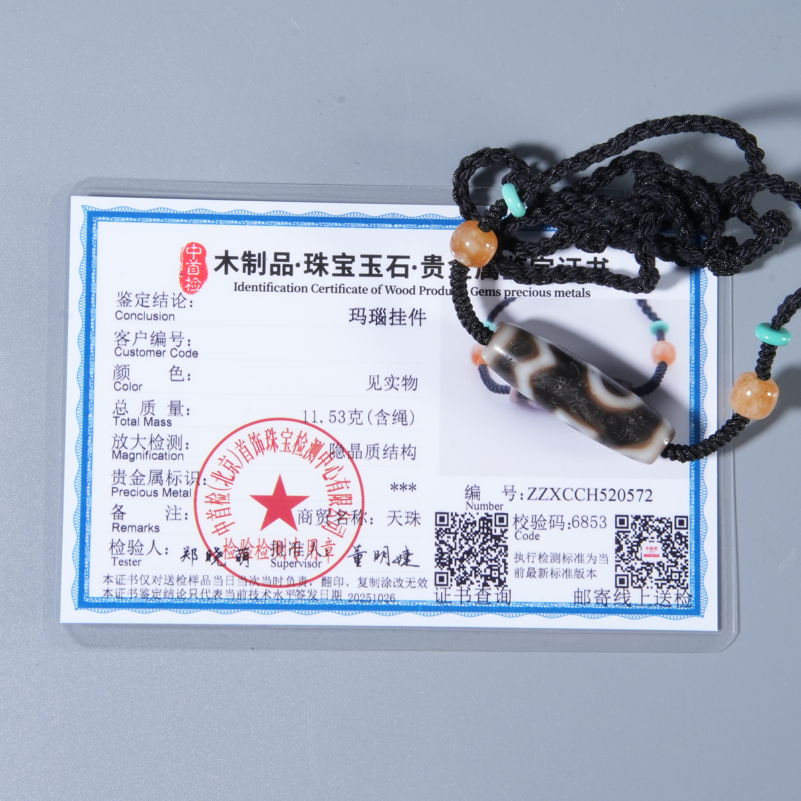 Tgz23 创汇期 至纯息增怀玛瑙天珠