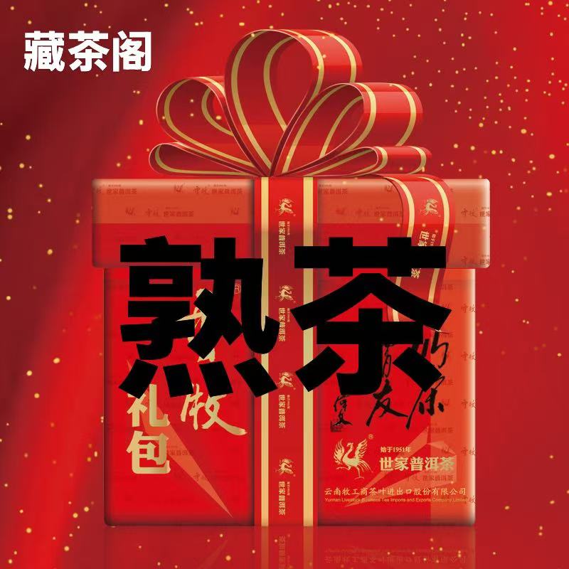 【董事长年中礼3号】云牧普洱茶礼包 6月24日