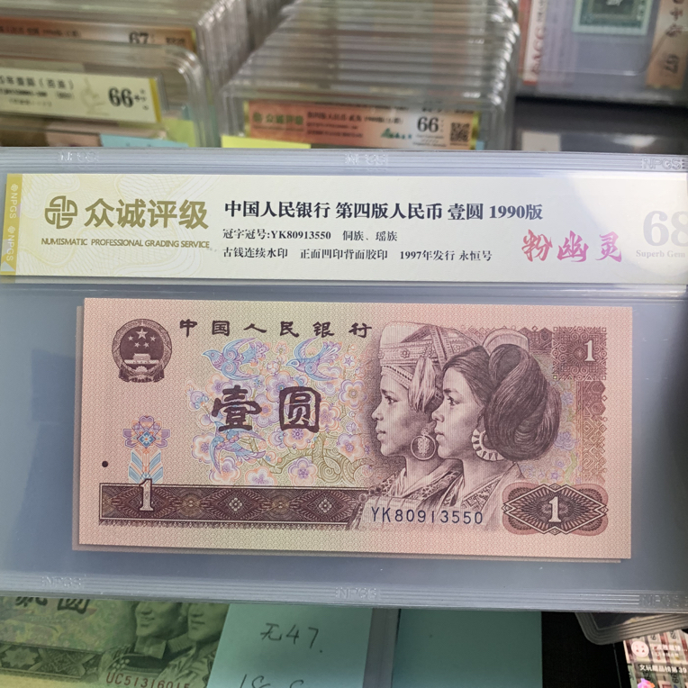 901粉幽灵无47单张，号码随机，带古今标，包绝品
