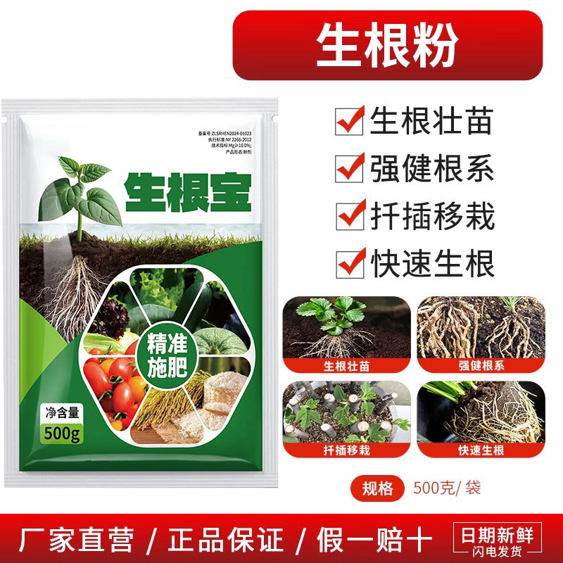 植物生根粉快速发根移栽扦插育苗通用生根剂叶面肥