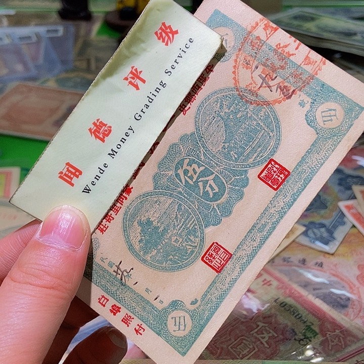 退市老纸币品相如图看好再买