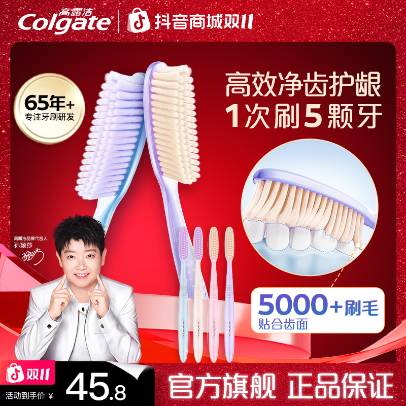 高露洁超长刷双支装家用柔软护齿软毛超软美白护龈