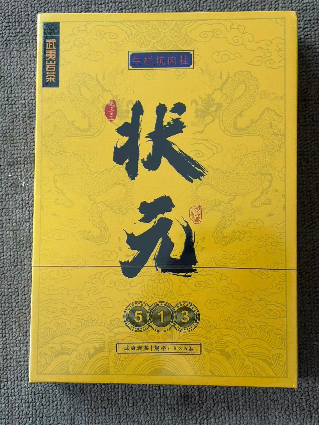 茶叶分享-状元牛栏坑肉桂8*6泡