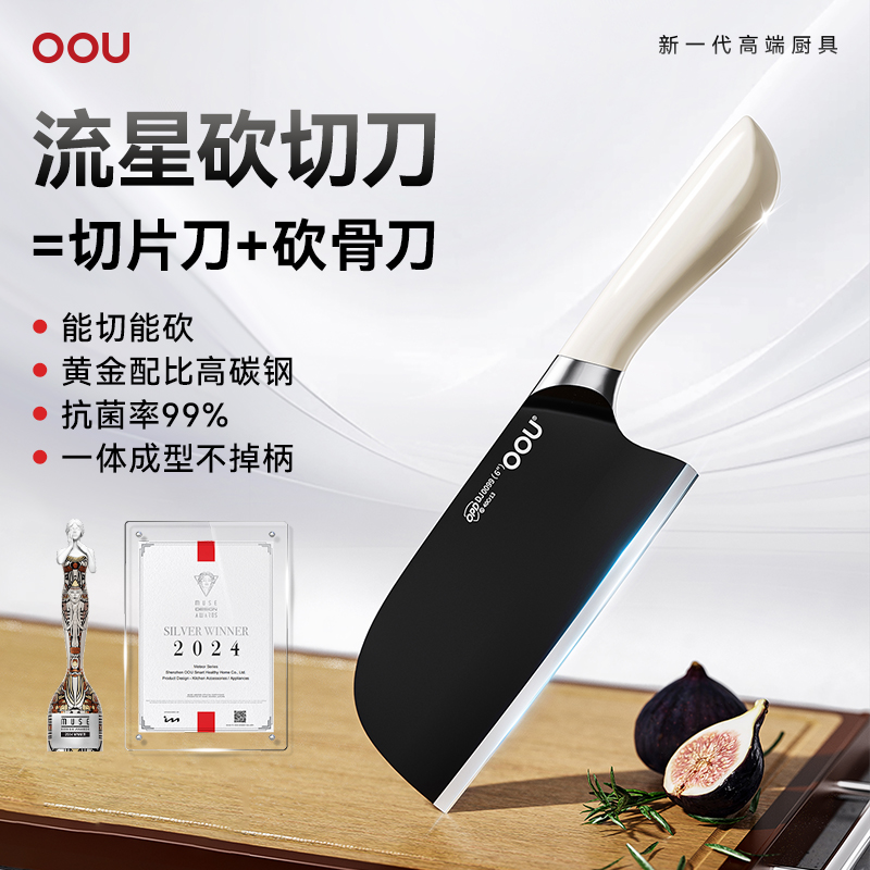 OOU菜刀家用切菜切肉刀刀具锋利超快轻便厨房流星全刃斩切两用刀